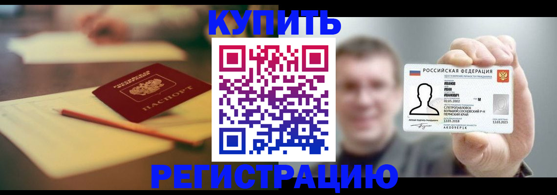 купить прописку в Великом Устюге